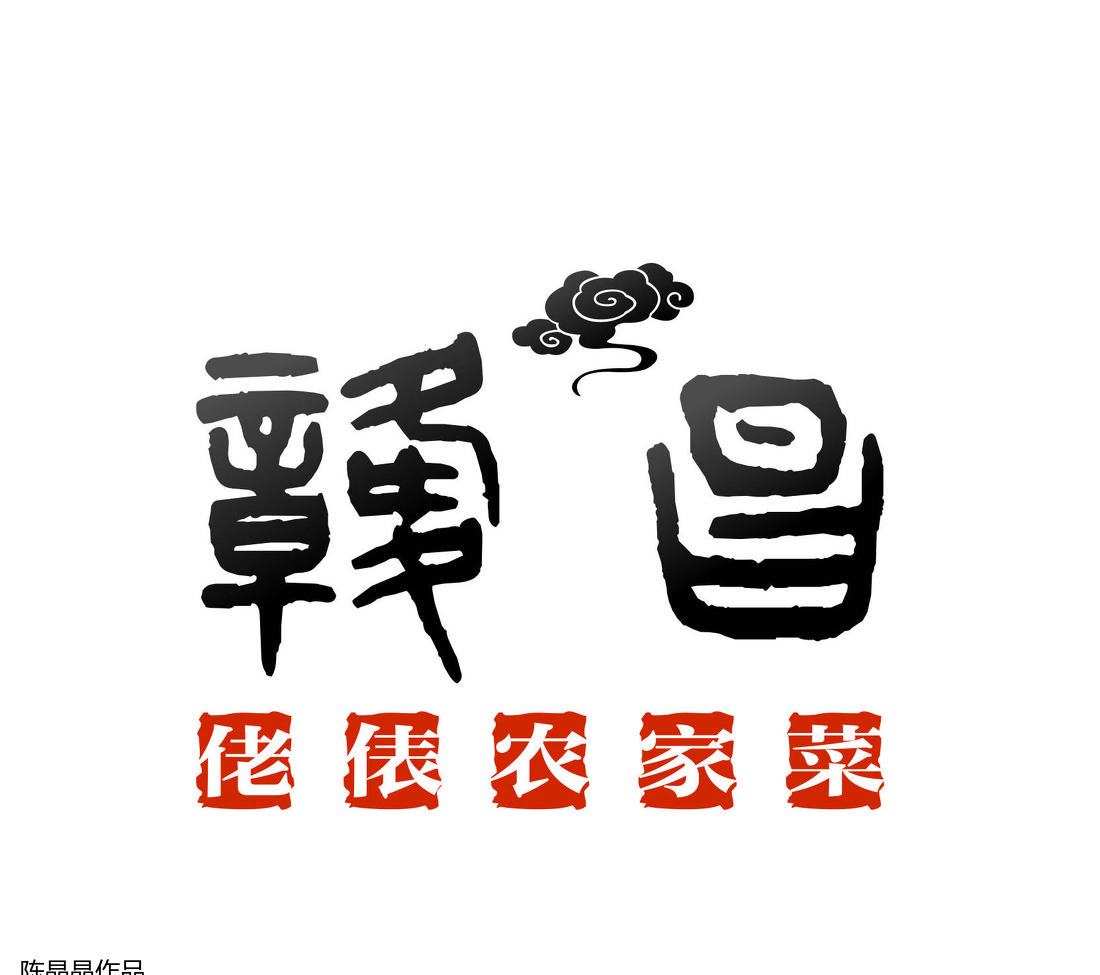 
赣昌老表农家菜 -5