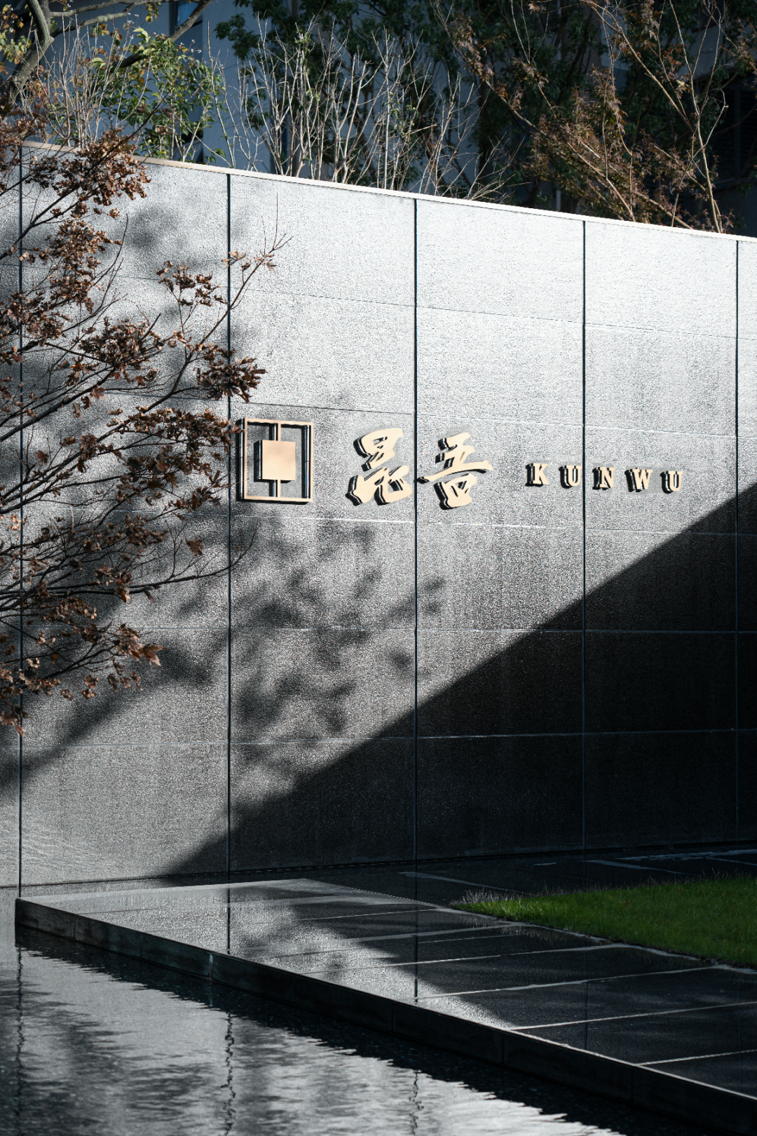 徐州万科·昆吾,欲解山石意 俯仰见昆仑丨中国徐州丨上海柏熙标识有限公司-7