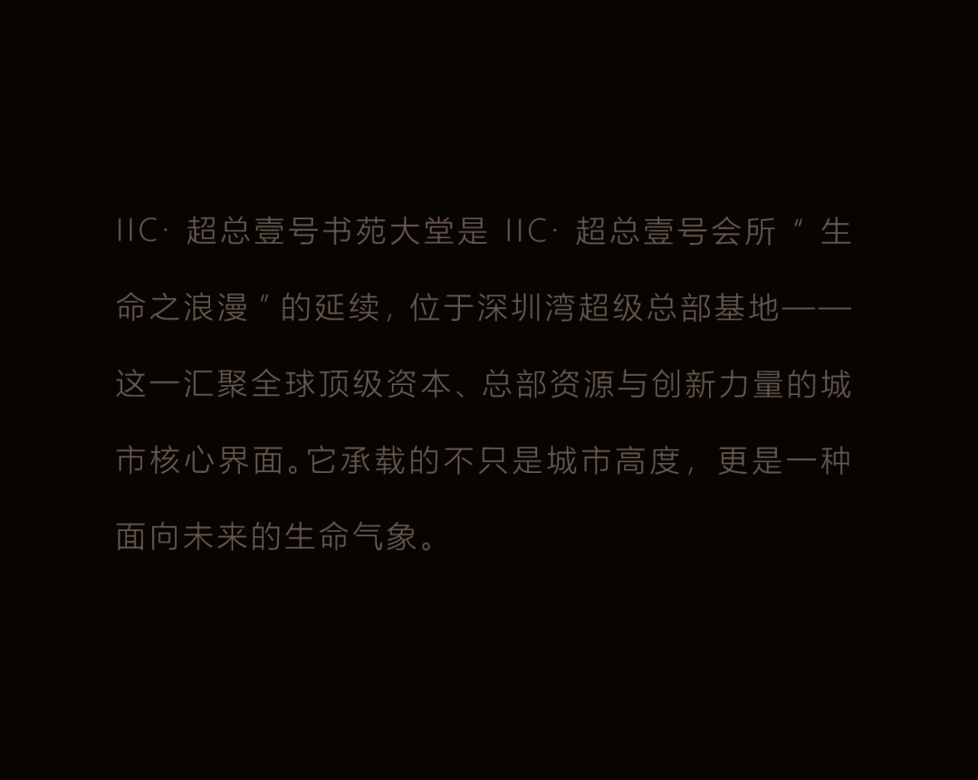 新作 IIC·超总壹号 : 雅贵东方，浪漫礼序丨中国深圳丨诗意空间-7