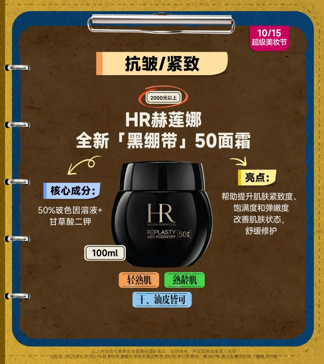 双11面霜＋眼霜小课堂课后笔记丨课代表就位！面霜&眼霜怎么挑？进来划重点！-12