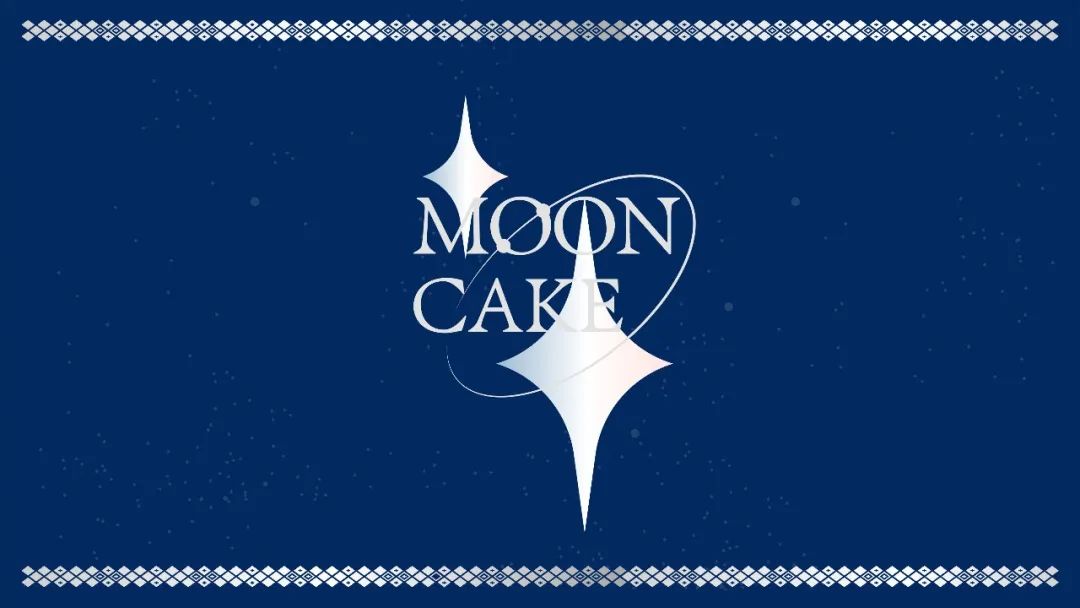 去野日报｜月饼拼颜值？我选它们！-18