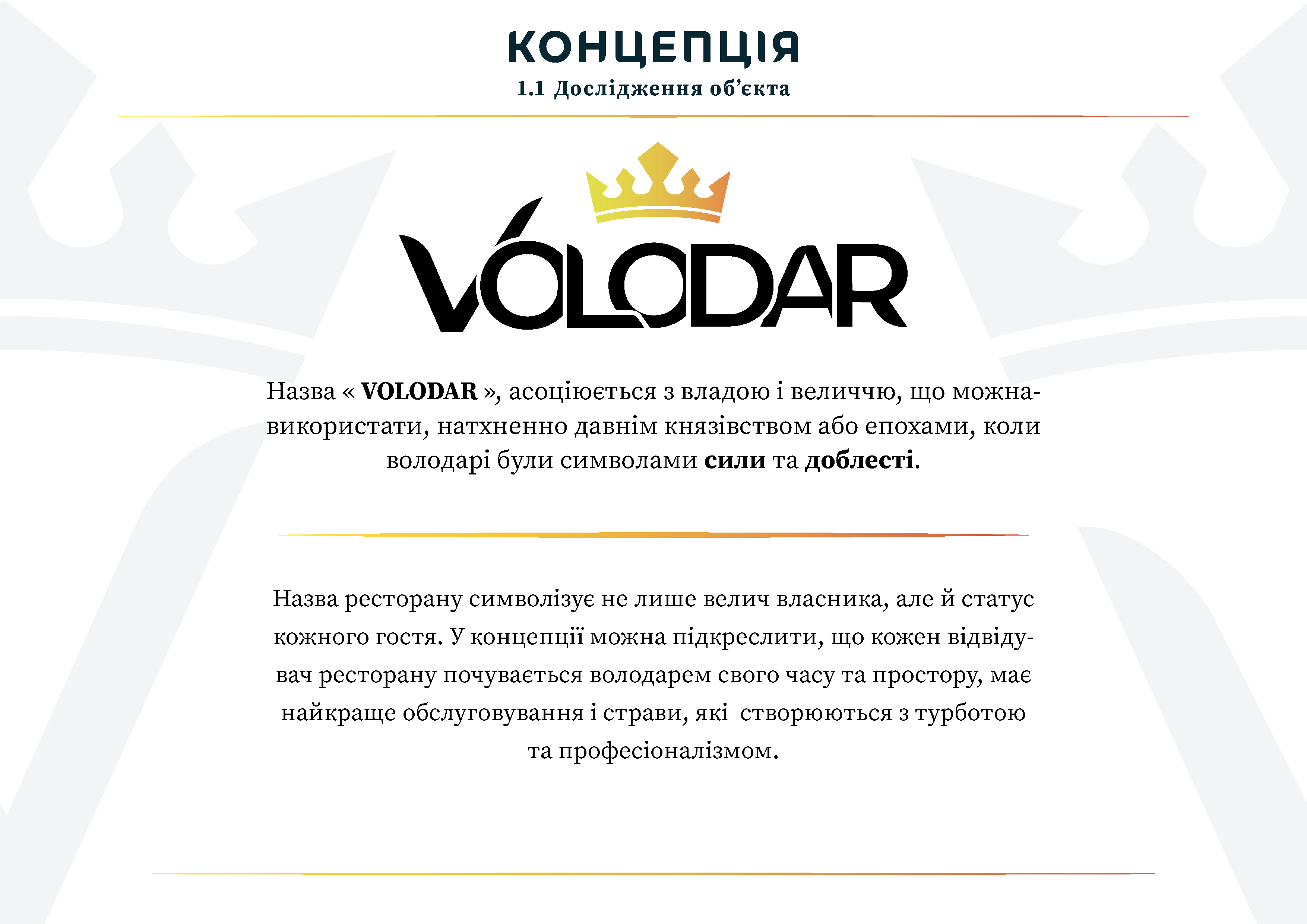 “Volodar”餐厅品牌形象设计-12