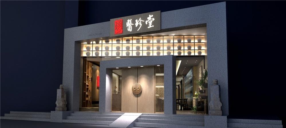 医珍堂中医院-0