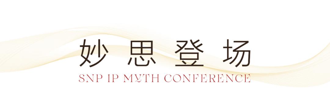 SNP2023 春茗晚宴丨中国清远-28