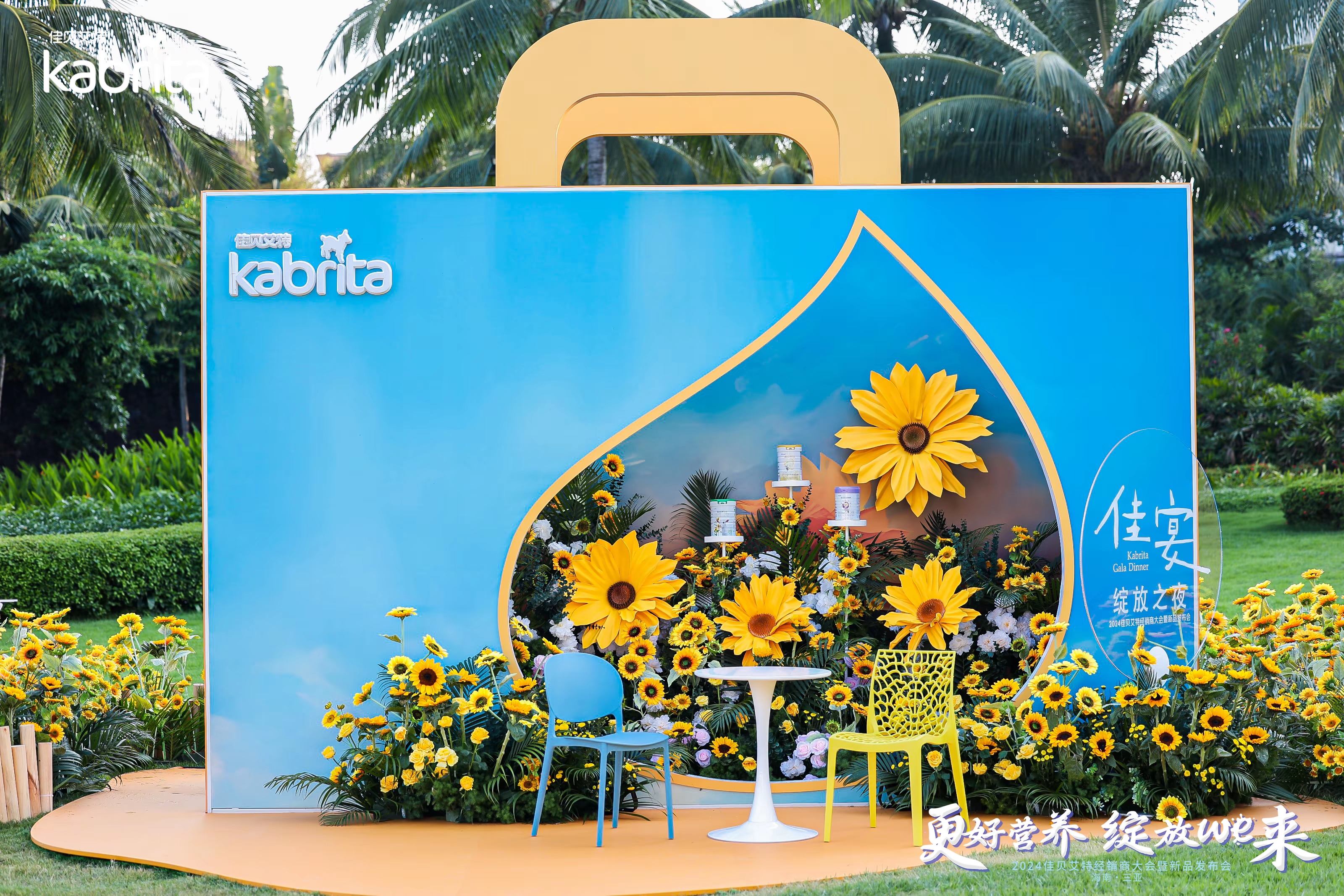 2024佳贝艾特活动场地设计-7