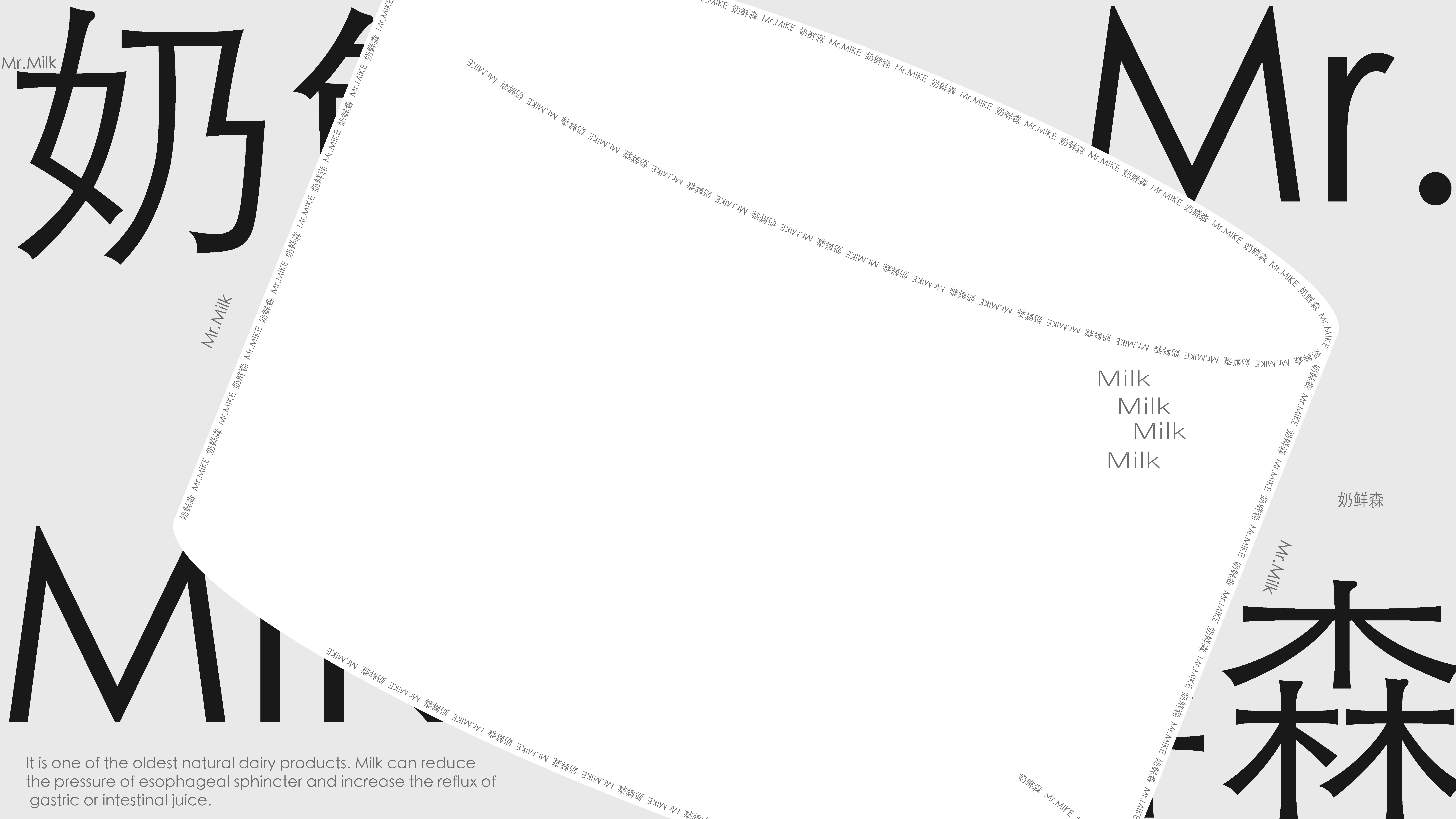 奶鲜森品牌设计-6
