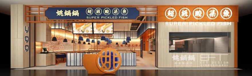 姚锅锅超级酸菜鱼2·0-52