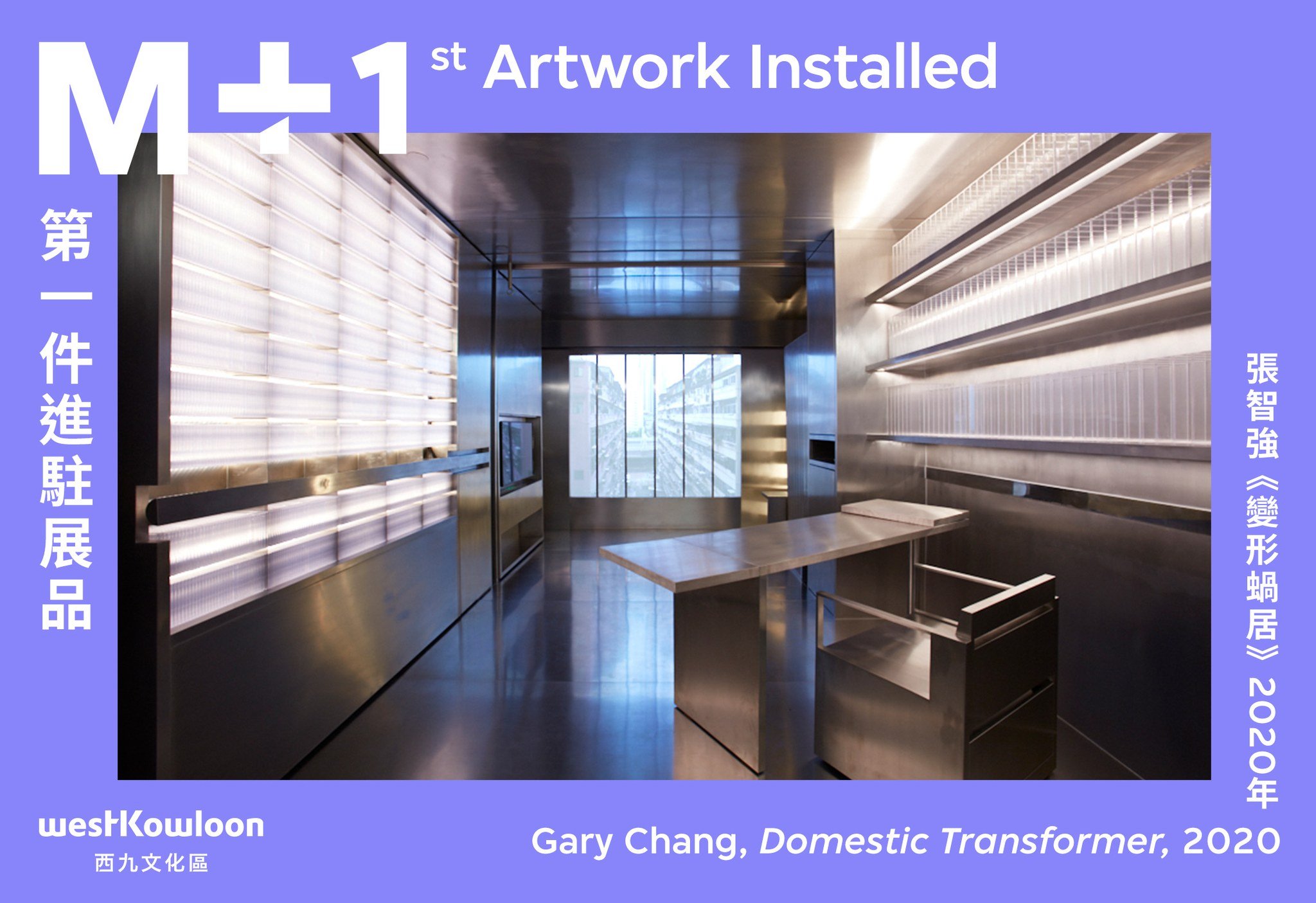 2020 - Domestic Transformer, M+ — EDGE DESIGN INSTITUTE LTD.-1