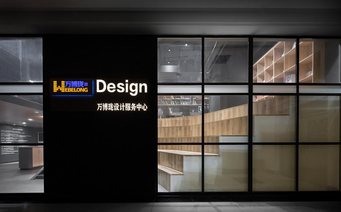 
株洲 万博珑设计服务中心 200m²实景 -1