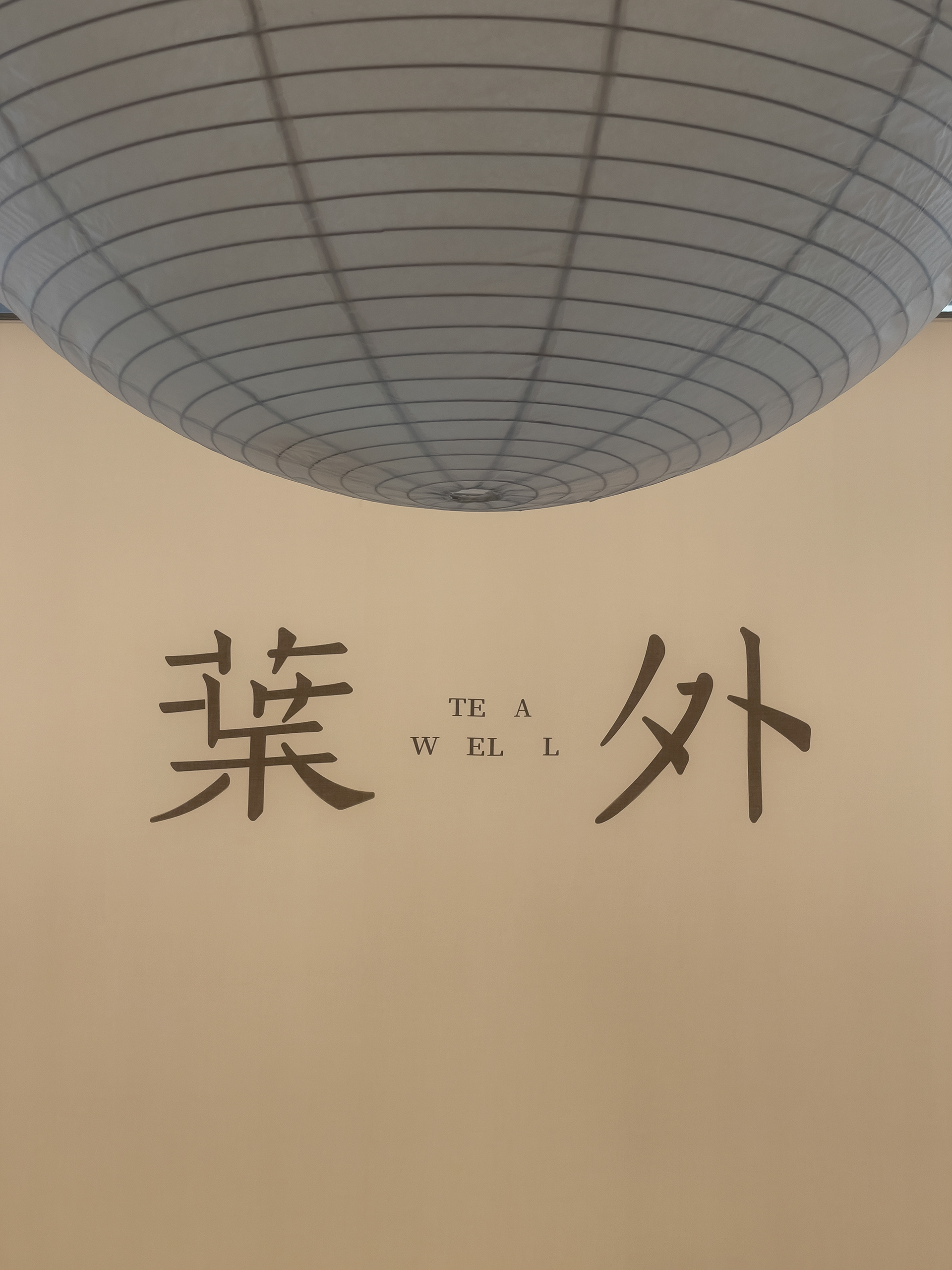 葉外万象食家店｜连锁品牌延展店的微创新丨中国深圳丨MIST-24