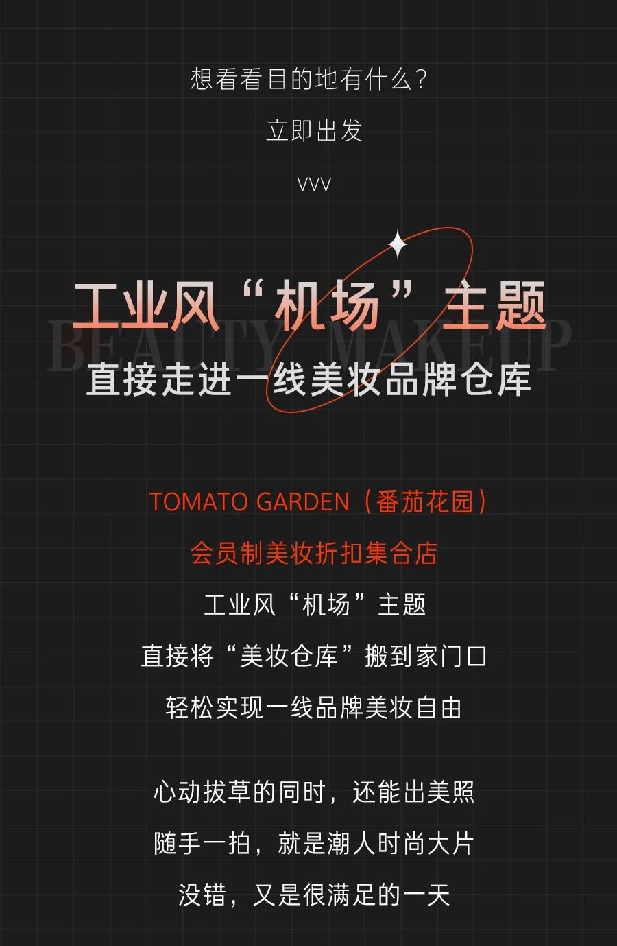 番茄花园美妆集合仓库丨牛氏瞎搞集团-17