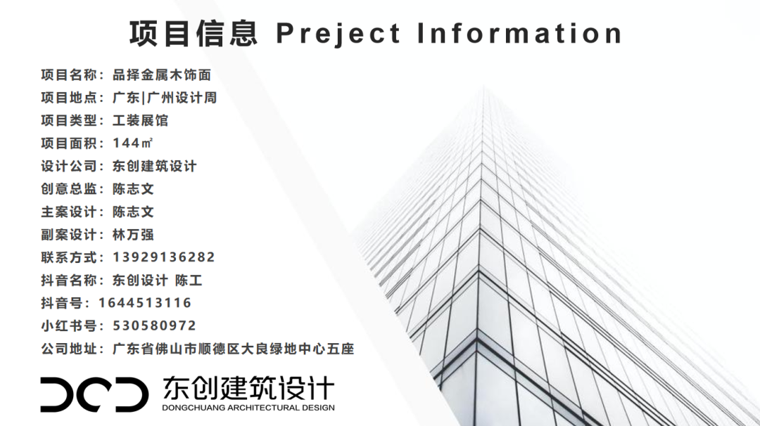 品择金属木饰面-44