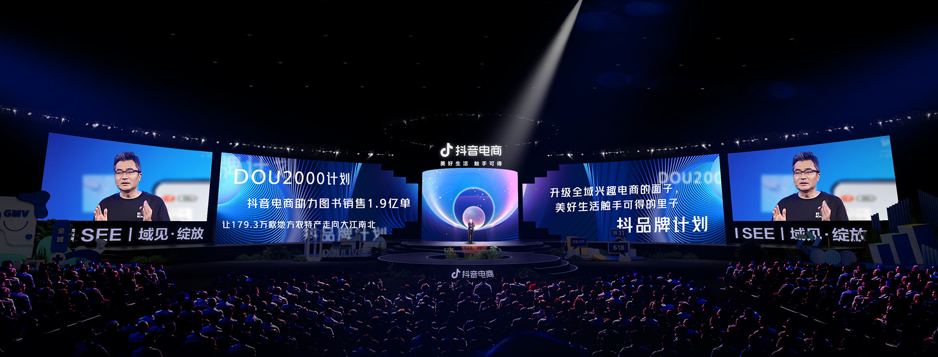 2023兴趣电商大会-30