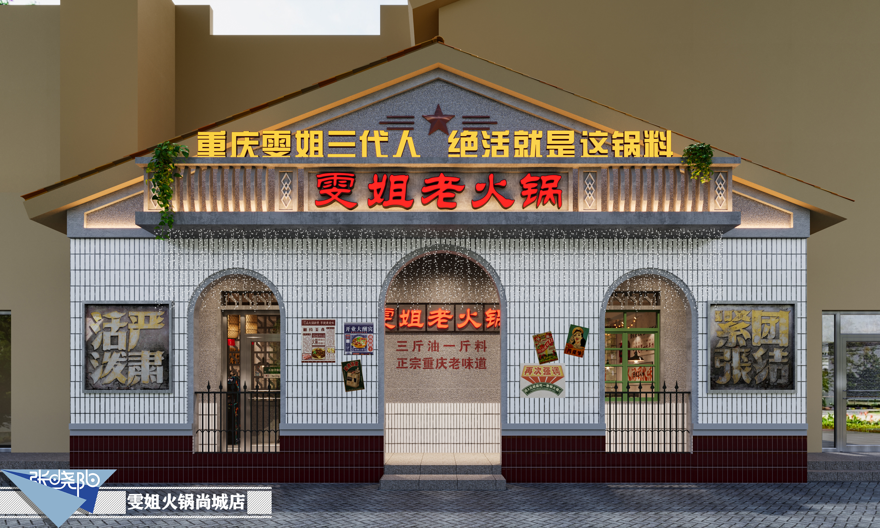 200平方火锅店设计-0