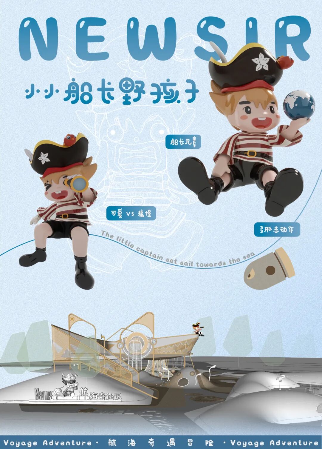 航海奇遇冒险|成都新希望锦粼湖院儿童乐园|尚沃出品-15
