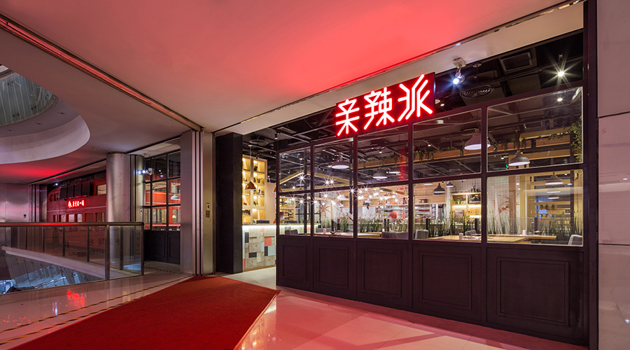 深圳亲辣派 | 野趣与自然的完美融合-14