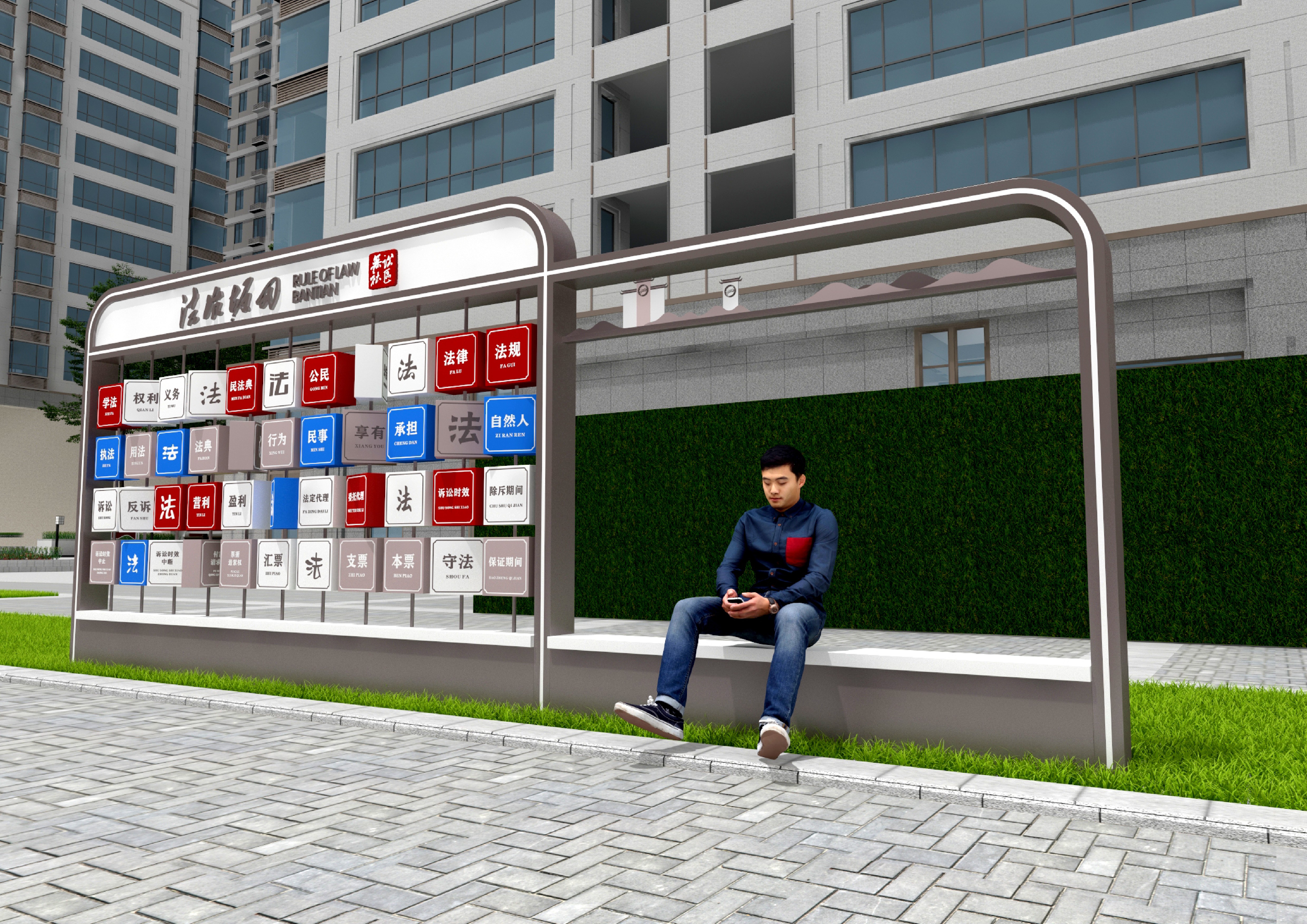 第五园法治社区-1