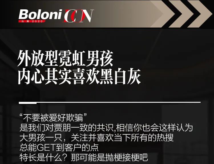 ICON 贾朋 | 霓虹男孩的黑白灰设计之旅-2