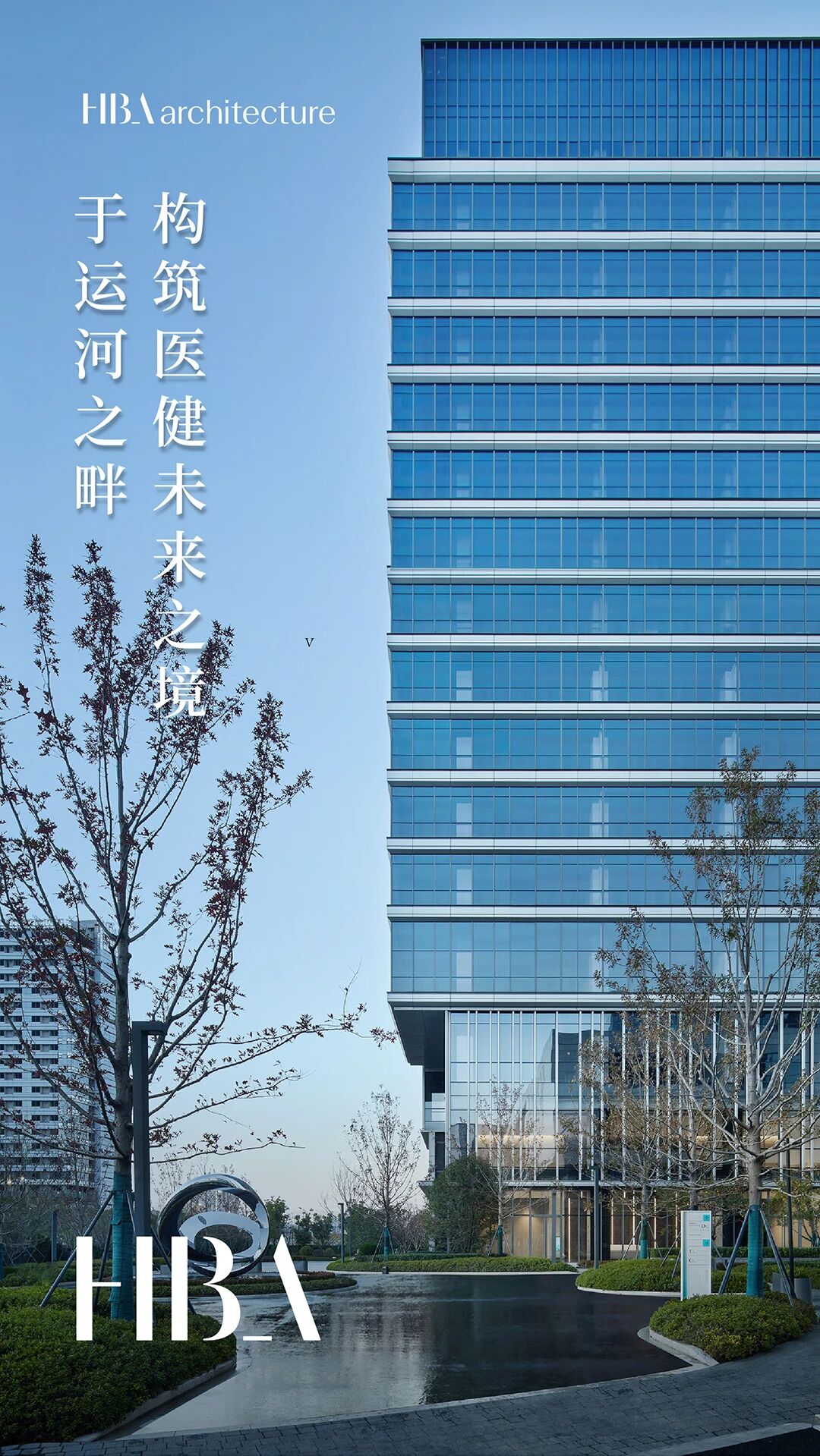 新作 润地国际医疗中心，运河画卷中的未来医健地标丨中国杭州丨HBA设计-0