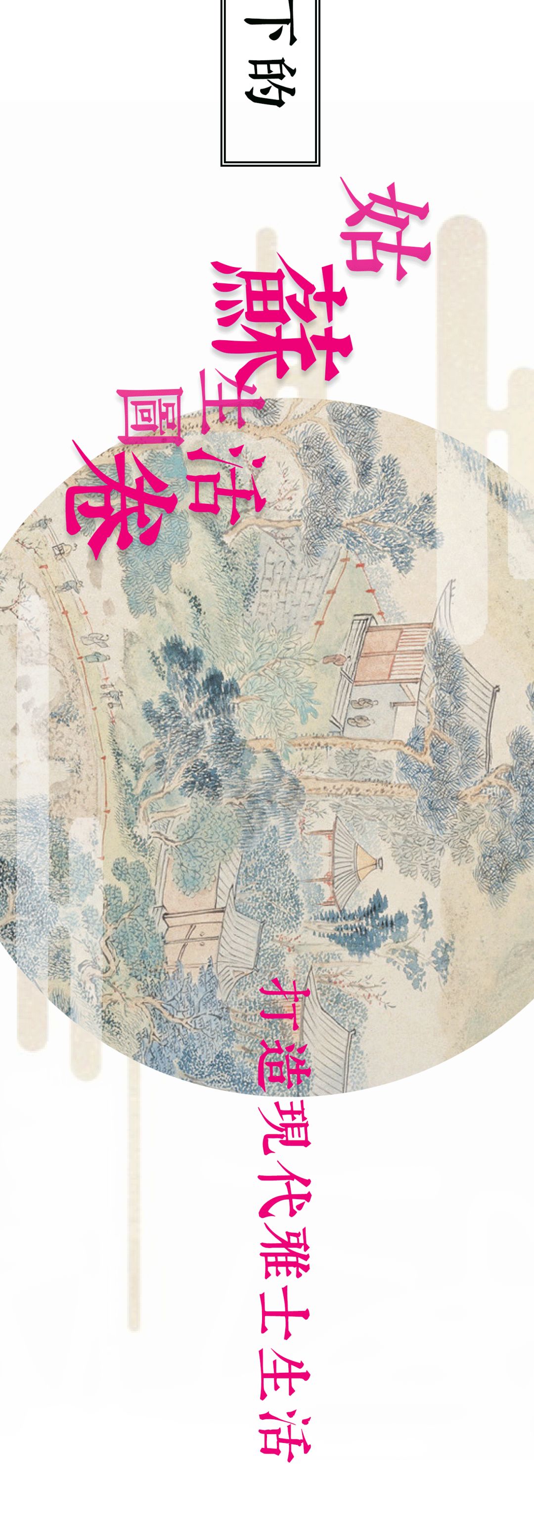 文人笔下的姑苏生活图卷|苏州花语天境-7