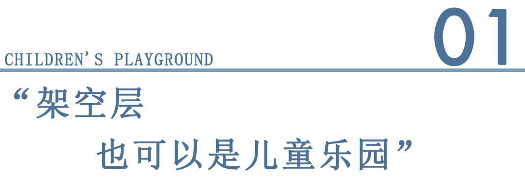 华发联发悦望荟儿童主题架空层,103 户型样板房丨中国杭州丨孙文设计事务所-5