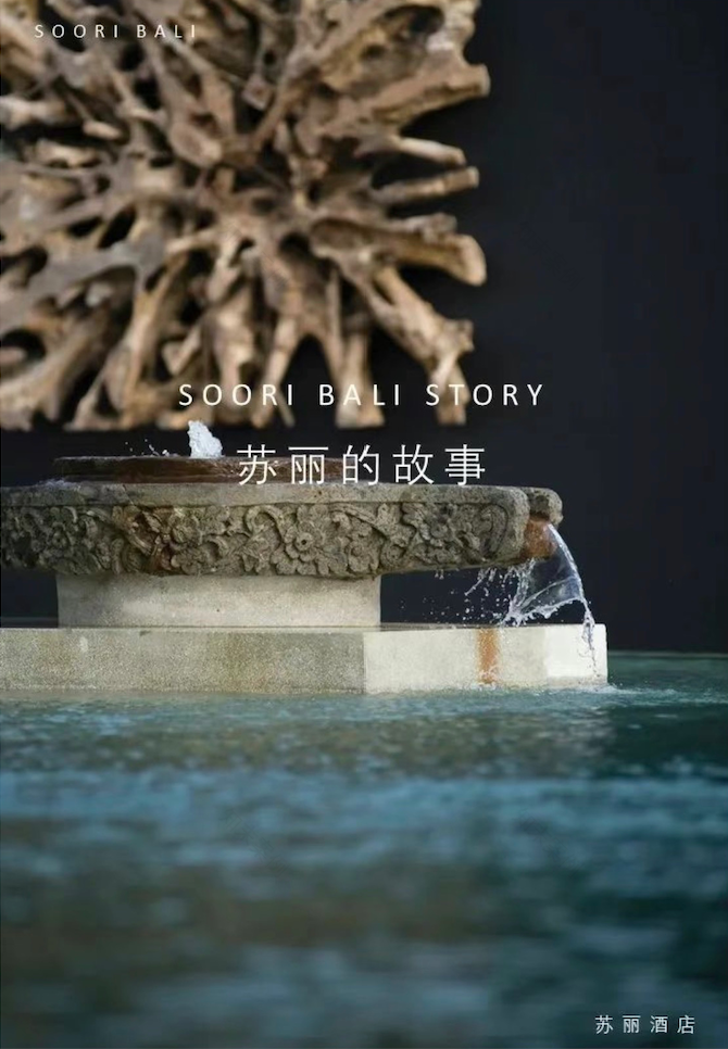 巴厘岛苏丽酒店丨印度尼西亚巴厘丨曾仕乾-0