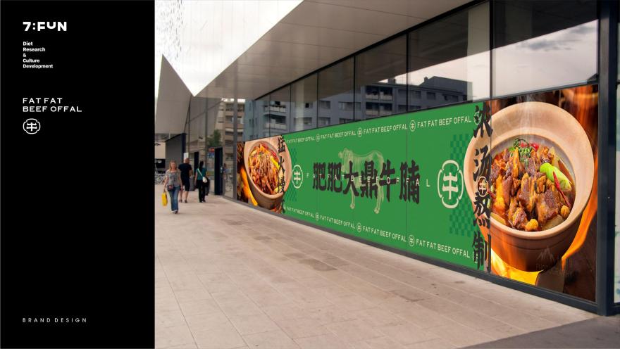 肥肥大鼎牛腩煲丨中国汕头丨7FUN 饮食研究所-26