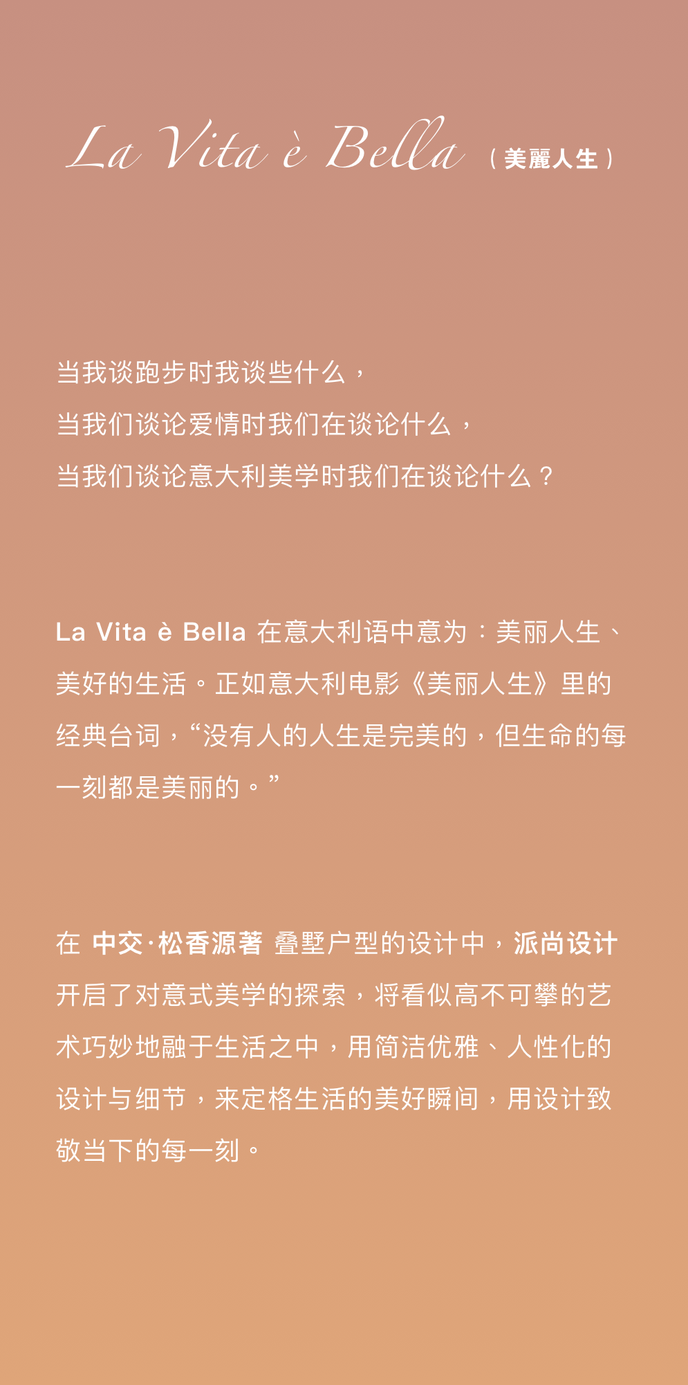 《美丽人生》丨中国上海丨深圳市派尚环境艺术设计有限公司-0