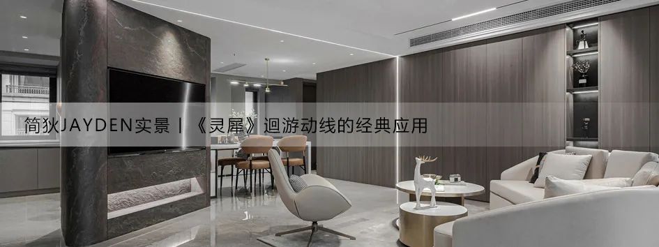 简狄实景案例|《光影之境》|双客厅+三面落地窗,凌空而居,不亦乐乎。-162