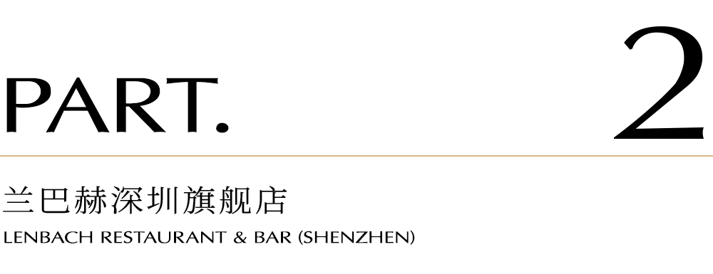 兰巴赫北京,深圳旗舰店丨中国北京-21