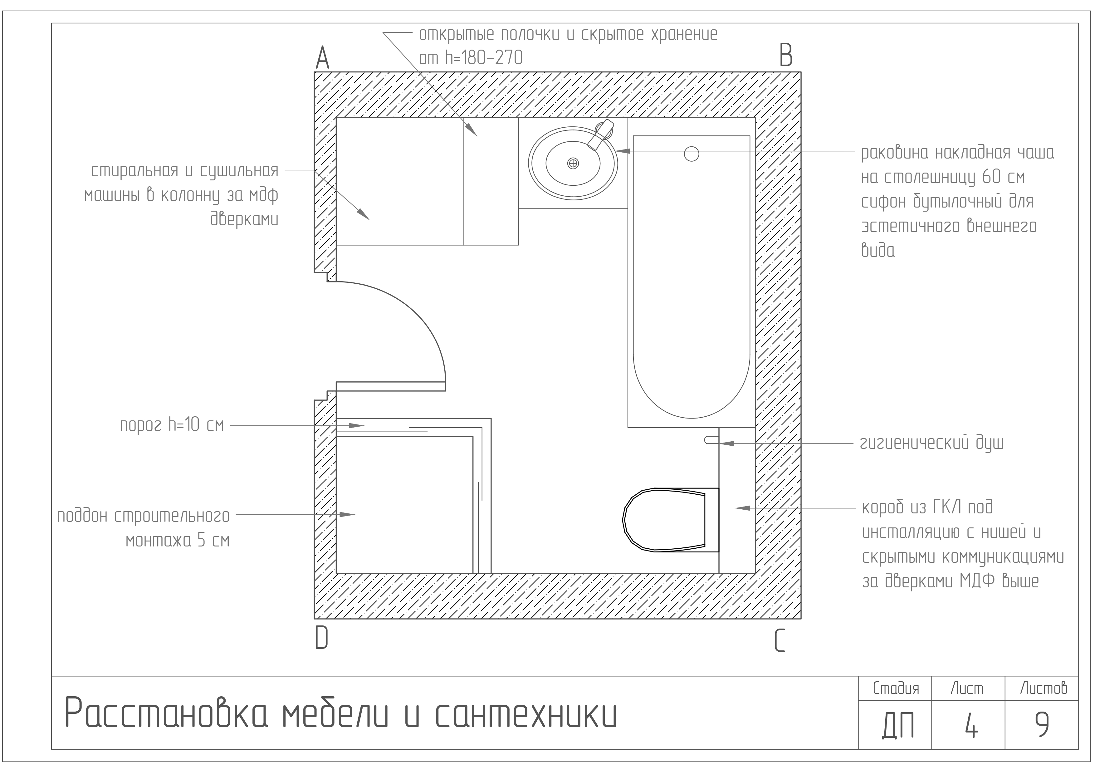 Функциональный санузел 5,7 м²-3