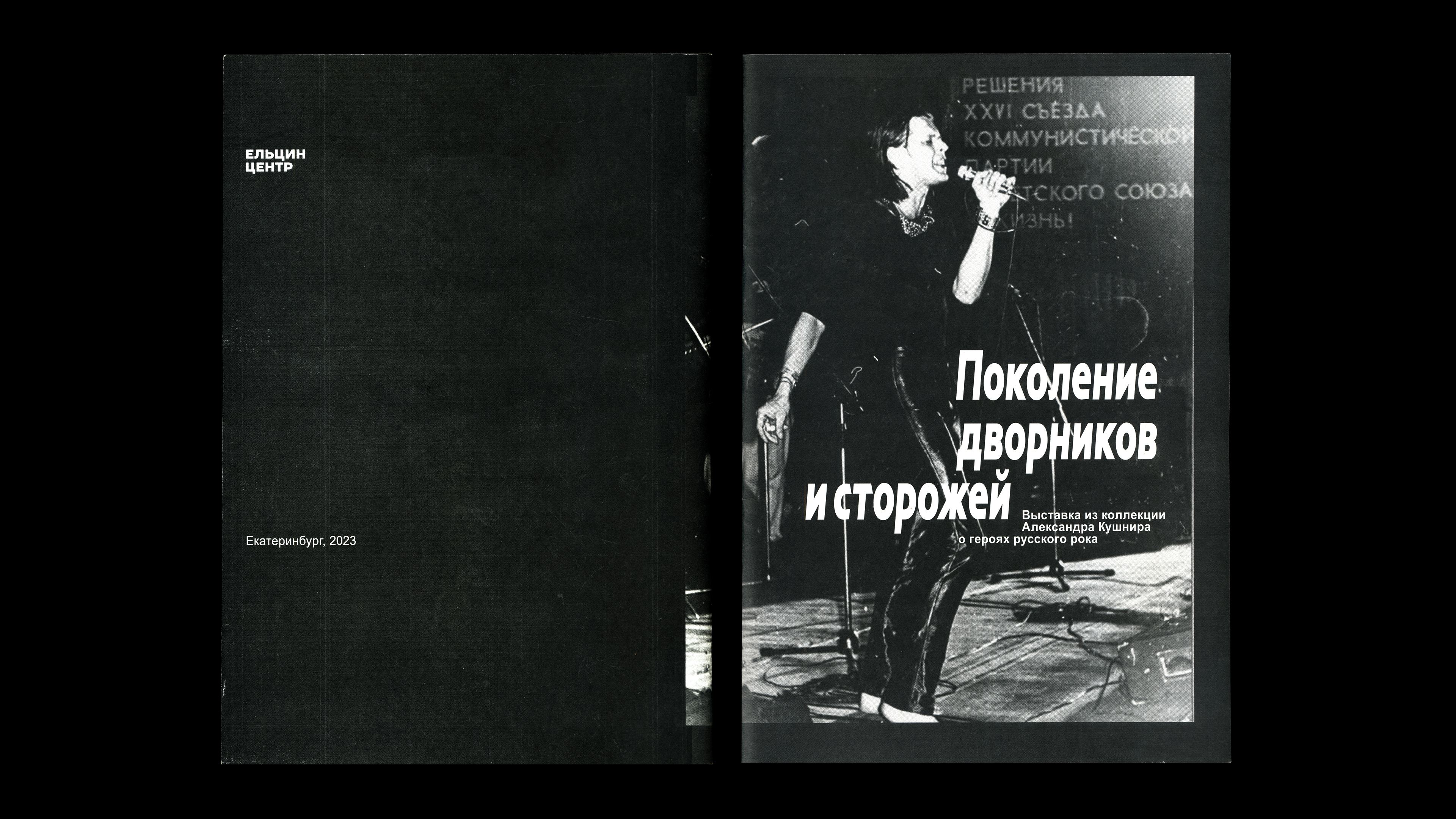 Design and catalogue for rock music exhibition-18