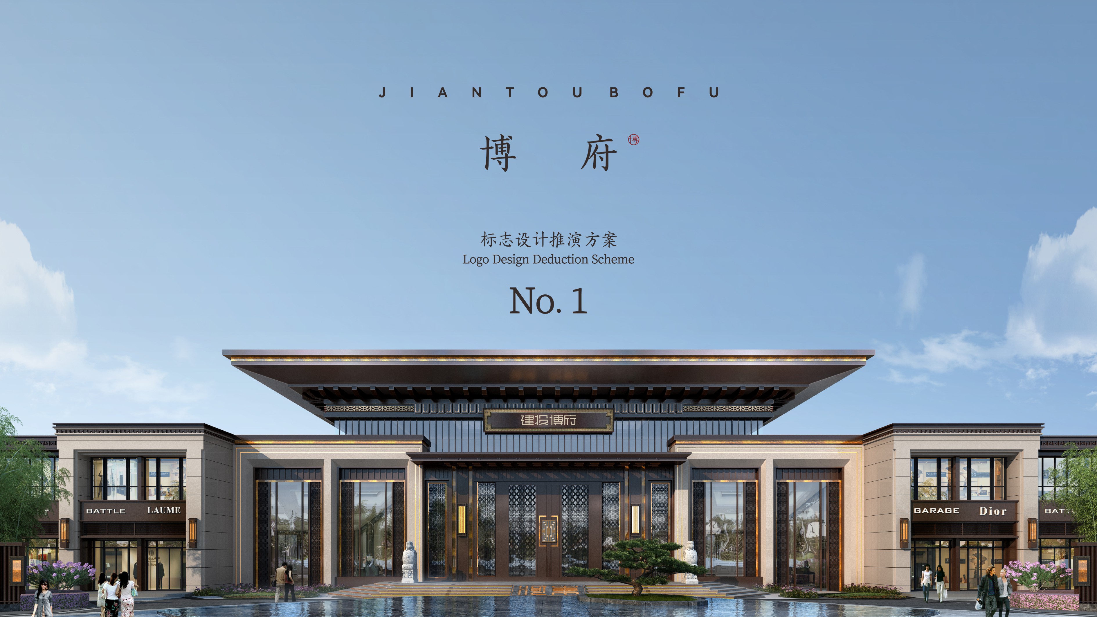 运城建投博府导视方案丨中国运城-3