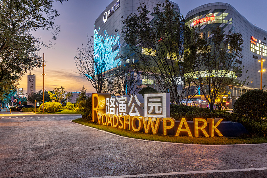 北京西红门创业大街丨L&A设计集团北京分公司城市公共空间一队等-49