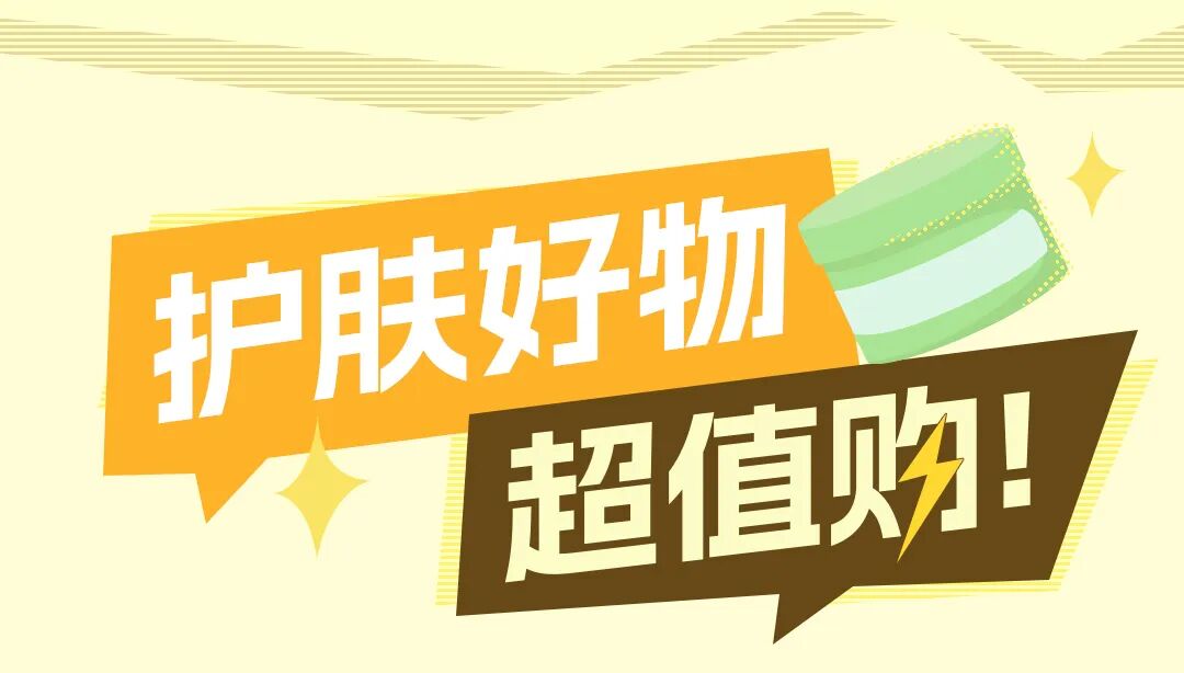 夏天晒到脸发烫?晒后“救急包”已就位!9.9福袋拼手速!雅漾、科颜氏...速挑!-3