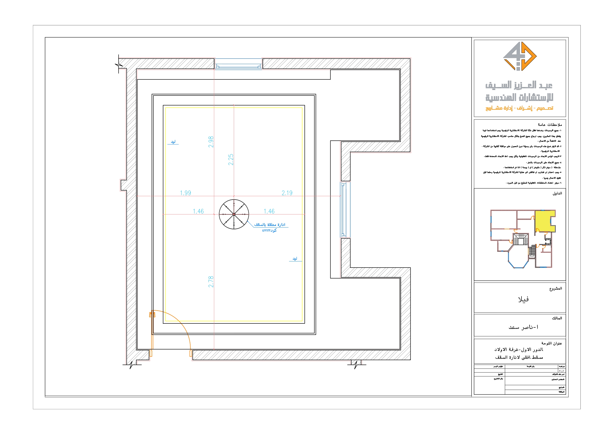 Shop Drawings of Boy's bedroom in KSA-5