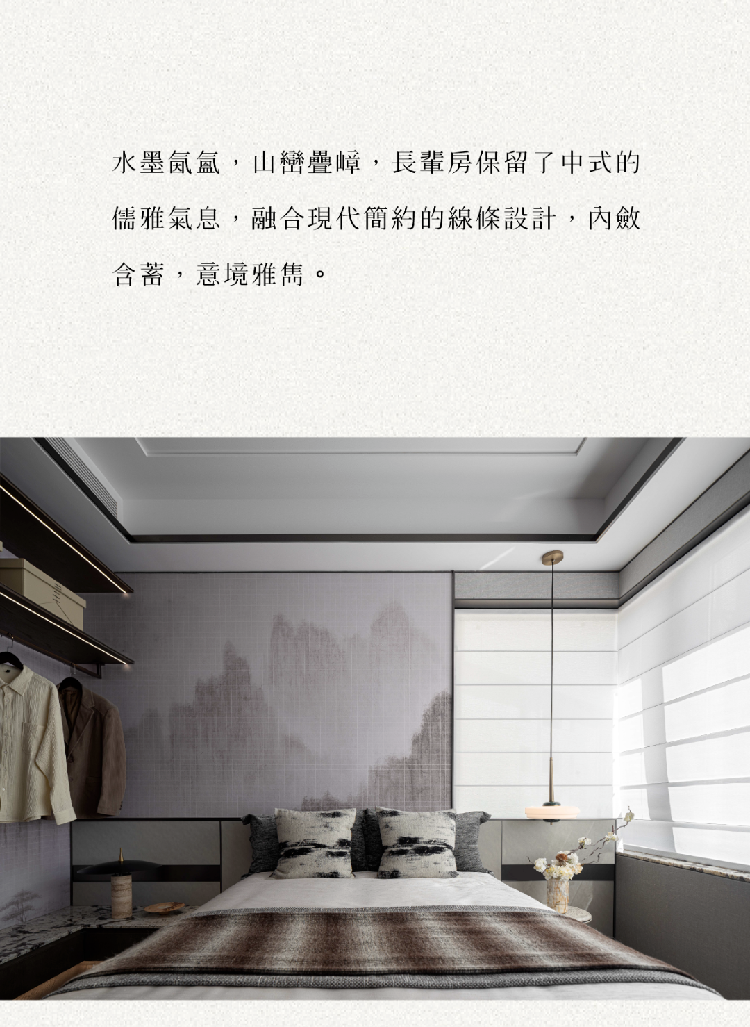 【AVAD范可萨设计新作】华润置地湛江润府：R-HOME润享生活家，风从东方来-18