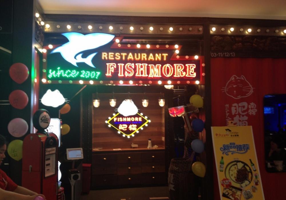 
北京海淀凯德肥猫烤鱼店现场照片 -13