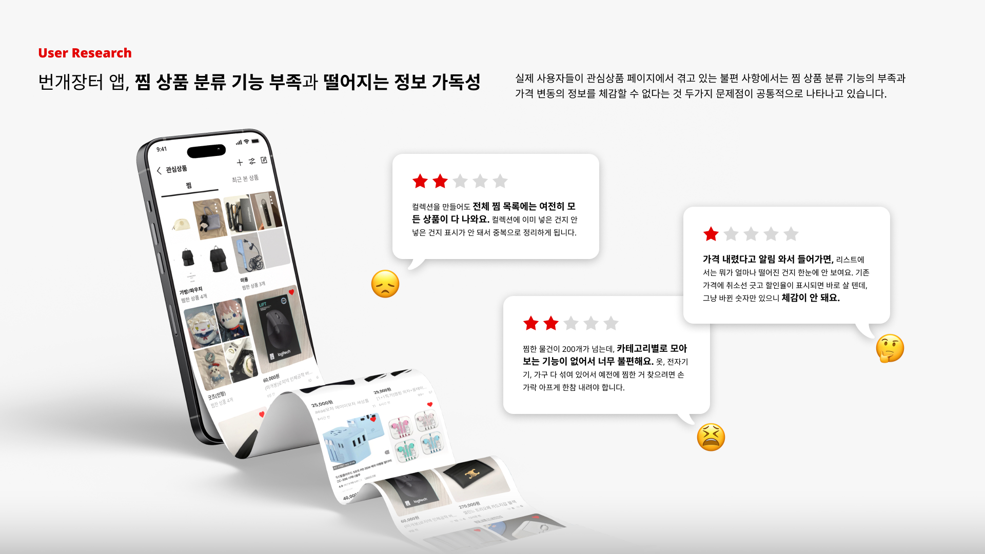 2026 번개장터 UIUX 리디자인-2
