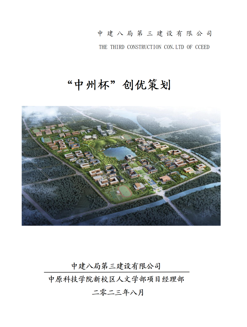 打好质量管理“组合拳”，助推项目管控出实效——中原科技学院新校区人文学部项目团队-18