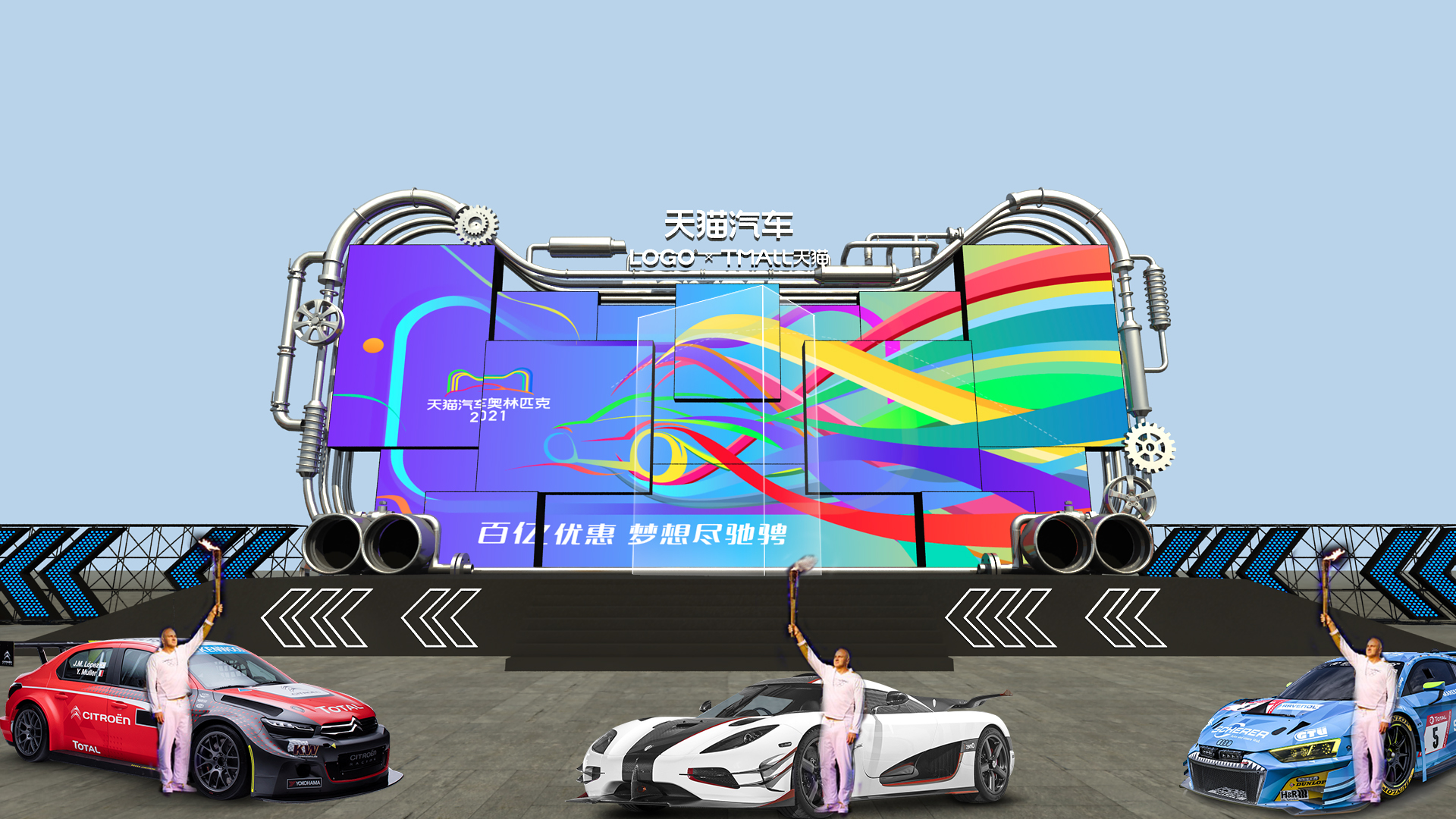 天猫汽车奥林匹克·元宇宙-39