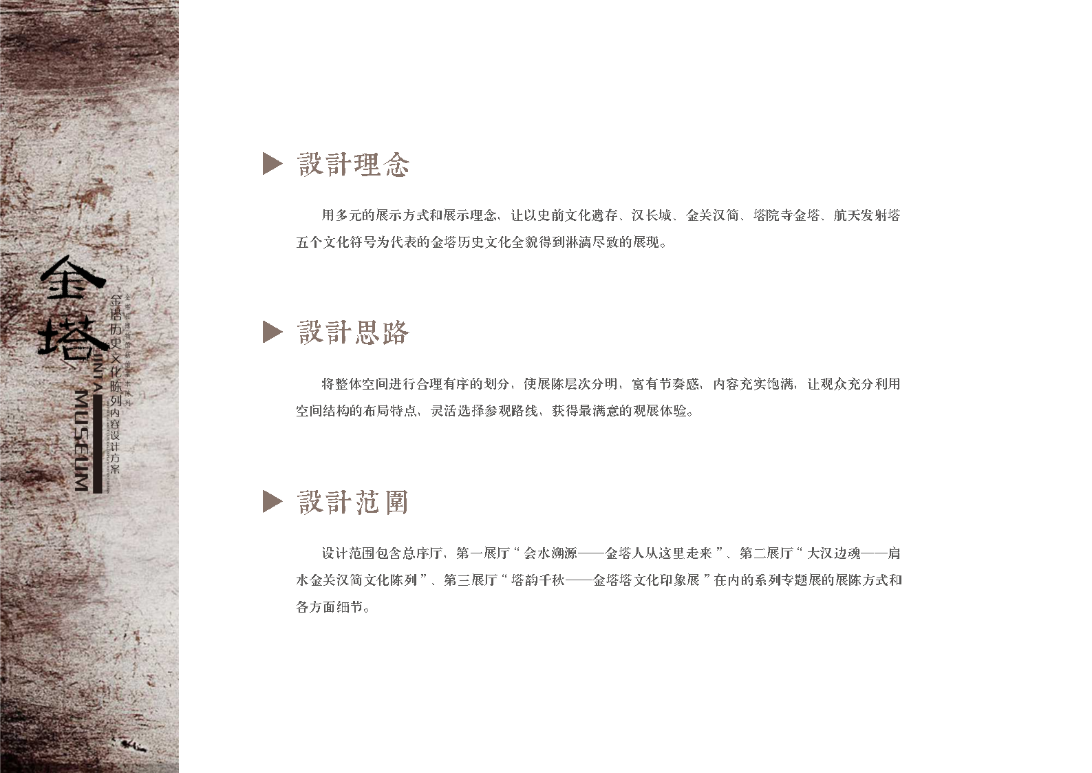 甘肃《金塔县博物馆》深化设计方案丨中国甘肃丨柒虹宇,郭翔-3