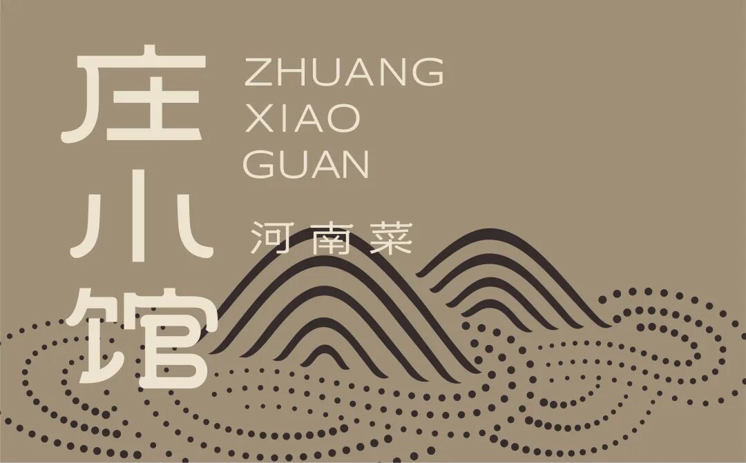 以庄小馆形象设计为例，解码品牌年轻化-50