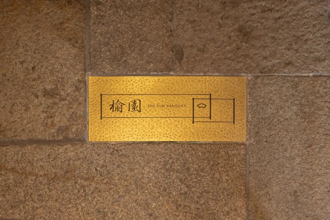 榆园·甬绍荟馆丨中国杭州丨杭州观堂室内设计有限公司-31