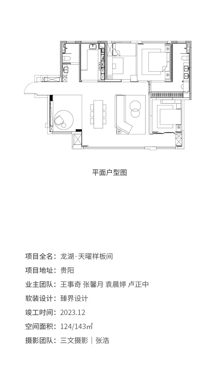 臻界设计新作—轻奢格调 艺术品质｜124143㎡贵阳龙湖·天曜样板间-17