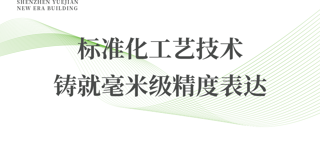 江河幕墙｜悦见新时代大厦：标准化施工铸就高效典范‌‌-9