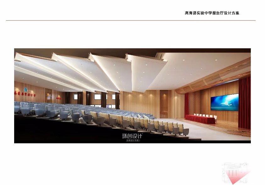 
报告厅—高青实验中学报告厅 -3