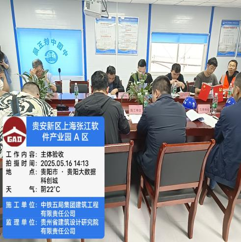 精细管理铸精品匠心监理展担当|贵安新区上海张江软件产业园A区项目监理工作纪实-12