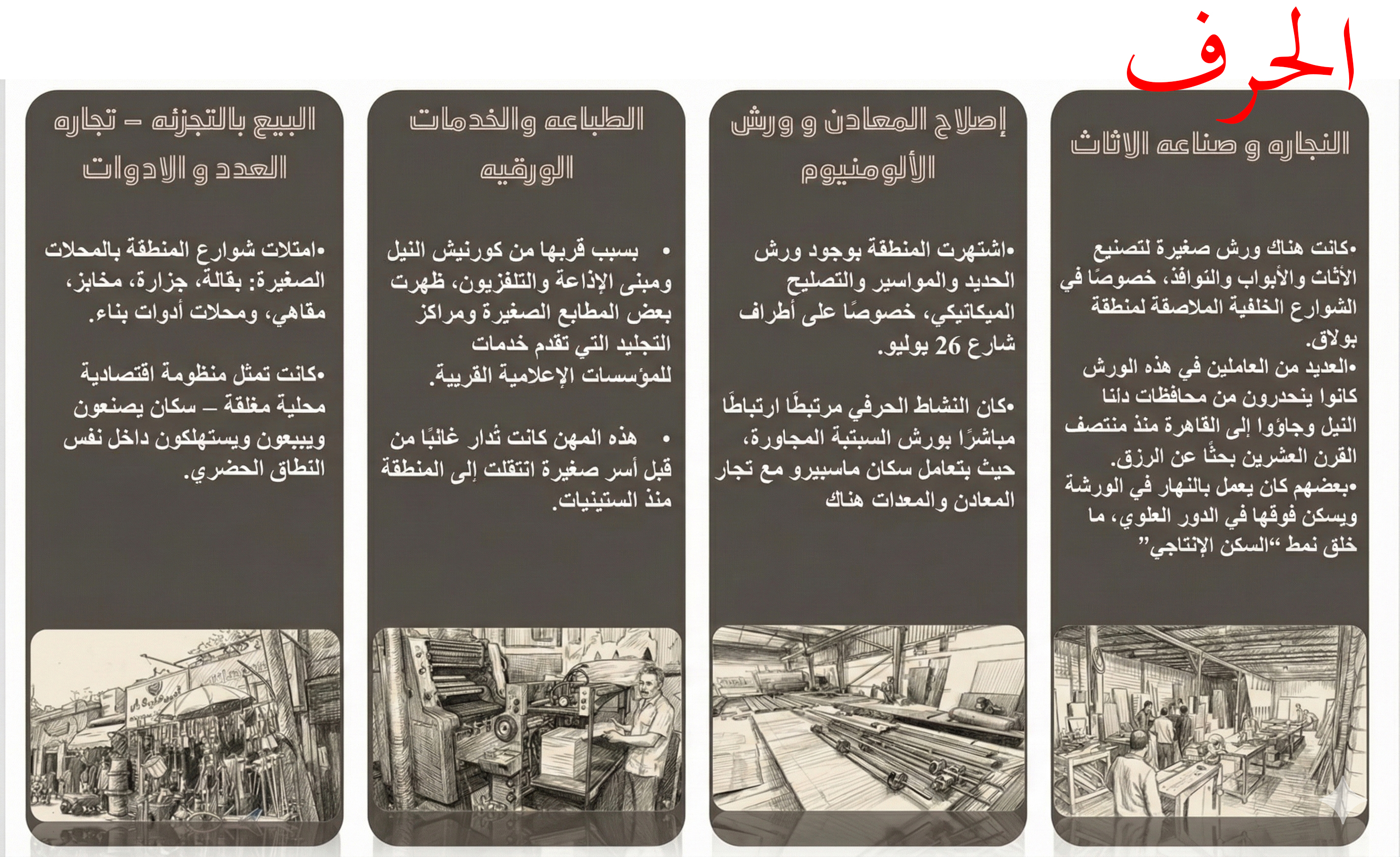 جذور-واحهة الاندماج المجتمعي-7