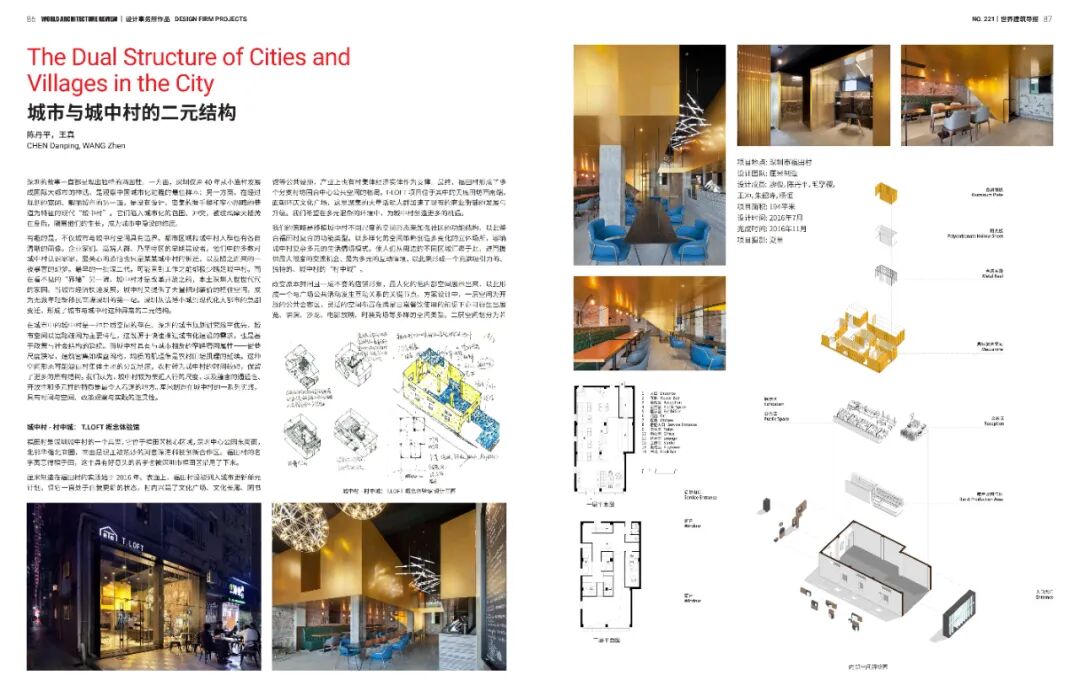 《世界建筑导报》l城市与城中村的二元结构-5